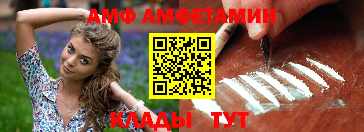 АМФЕТАМИН VHQ  Вход с VPN  АМФ  Новочеркасск 
