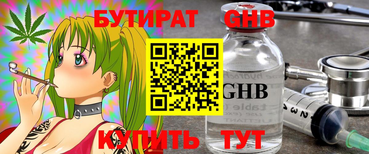 Бутират оксибутират  Вход с VPN  Новочеркасск 