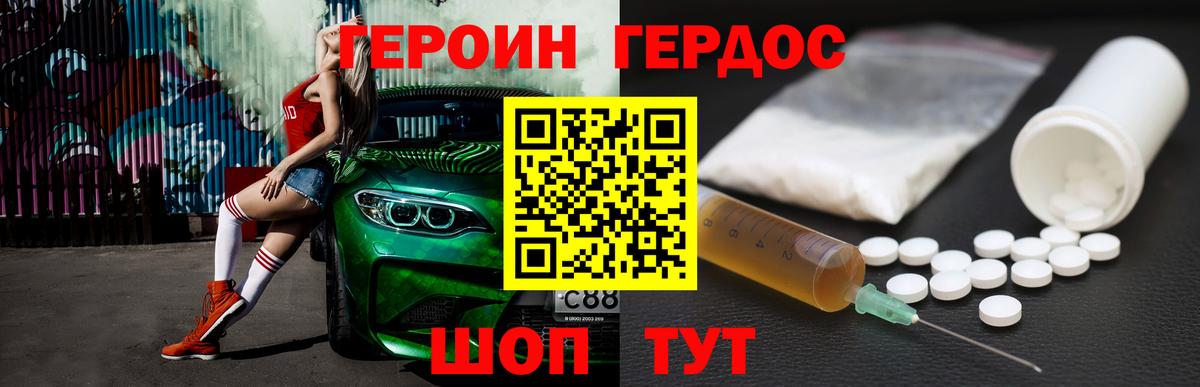 Героин VHQ Новочеркасск
