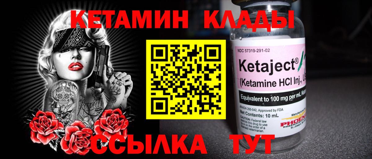 Новочеркасск  Кетамин VHQ  Вход с VPN 