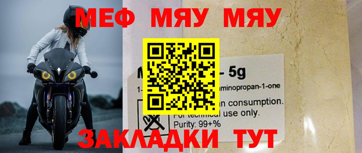 МЯУ-МЯУ кристаллы  МЯУ-МЯУ  Новочеркасск  МЯУ-МЯУ VHQ  Вход с VPN 