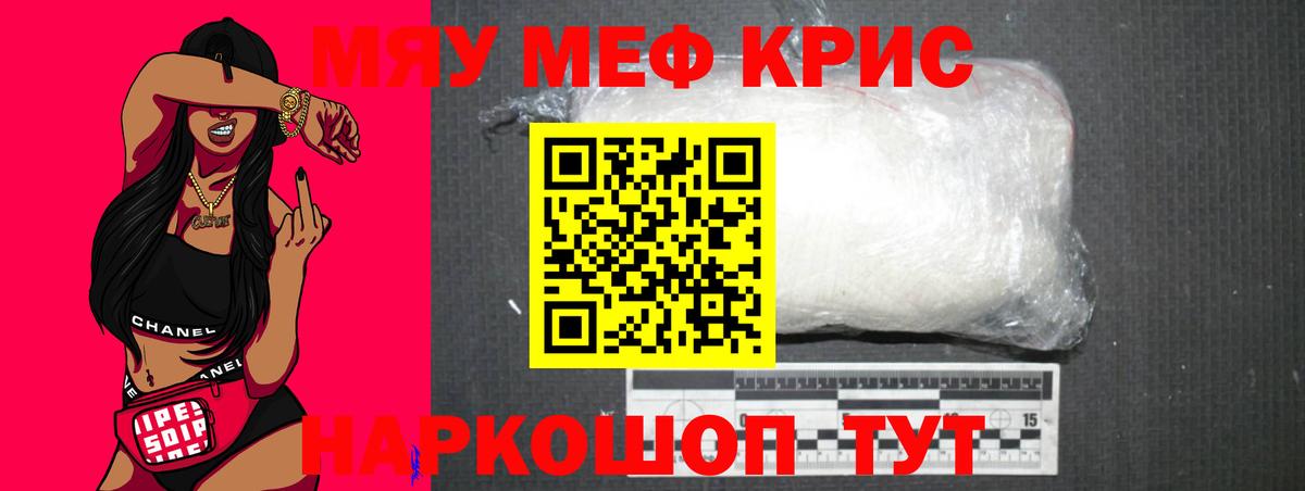 Меф мяу мяу мука Новочеркасск