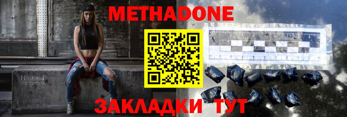 Новочеркасск  Метадон белоснежный  Метадон белоснежный  Вход с VPN 