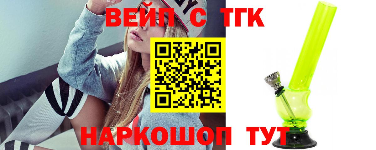 Дистиллят ТГК вейп Новочеркасск